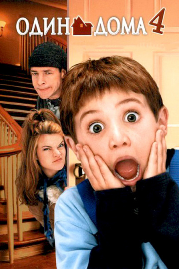Home Alone 4: Taking Back the House