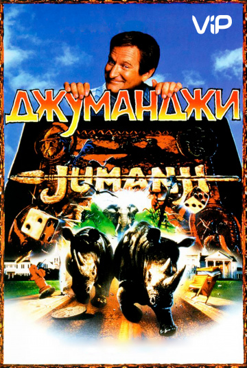 Jumanji