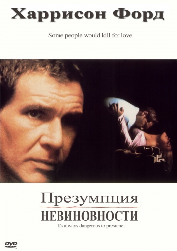 Presumed Innocent