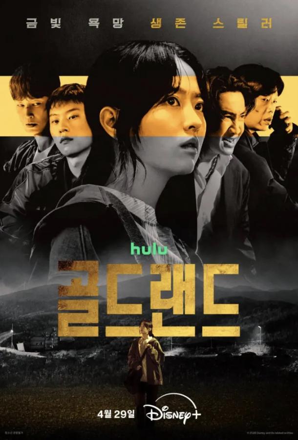 Золотое место (сериал)