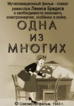 Odna iz mnogikh