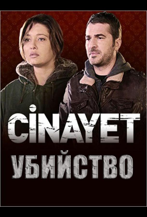 Cinayet