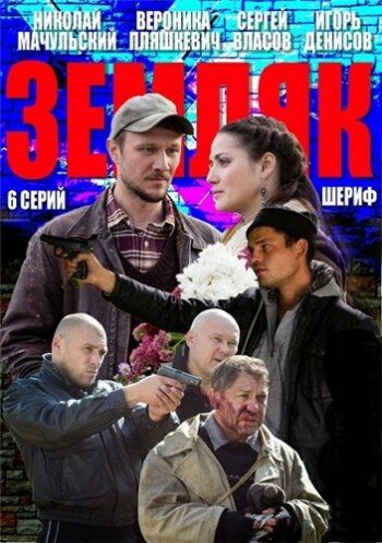 Zemlyak