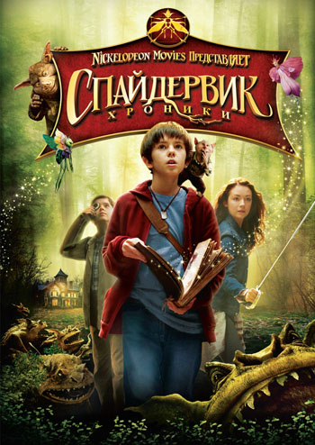 The Spiderwick Chronicles