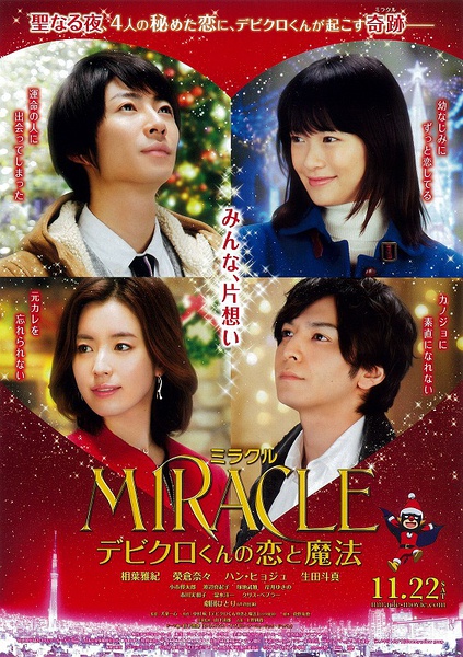Miracle: Debikurokun no koi to mahou