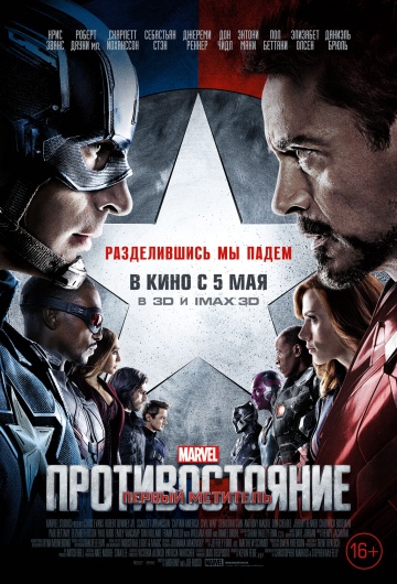 Captain America: Civil War