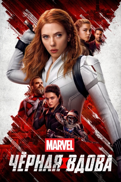 Black Widow