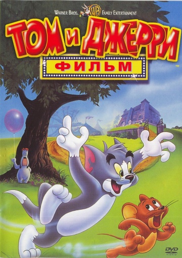 Tom and Jerry: The Movie