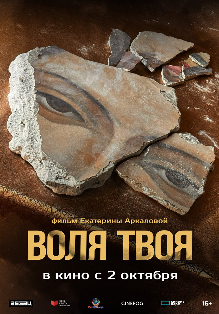 Volya tvoya