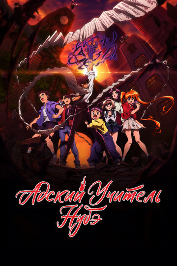 Jigoku Sensei Nube (2025)