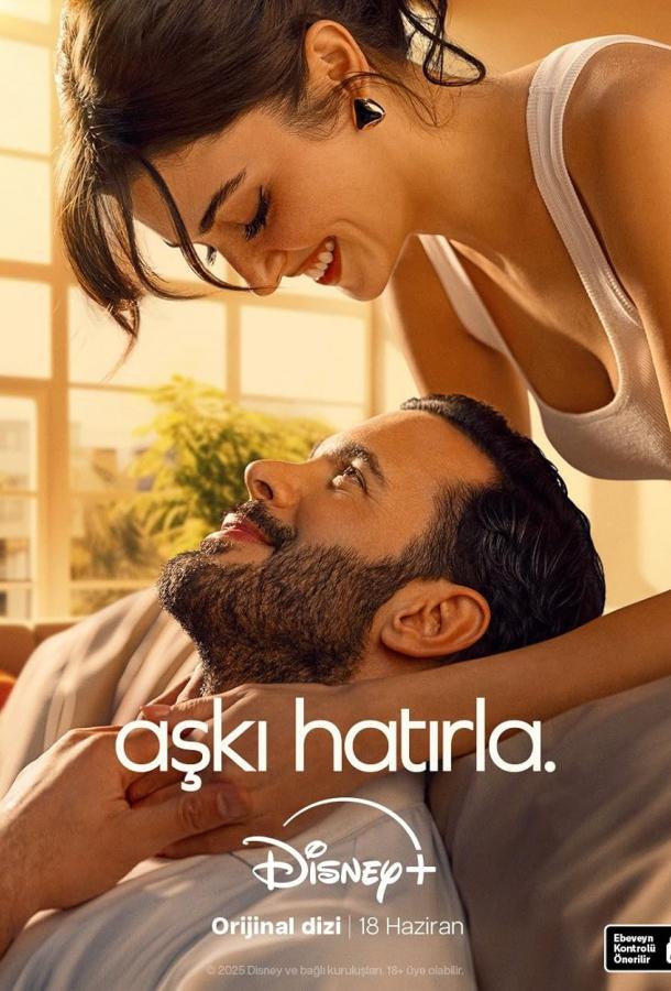 Напоминание / Помни о любви (сериал)