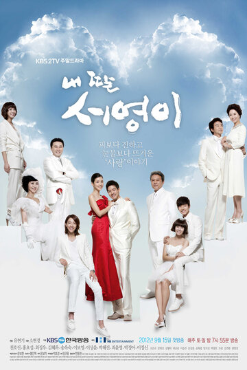 Nae ttal Seo-yeongi