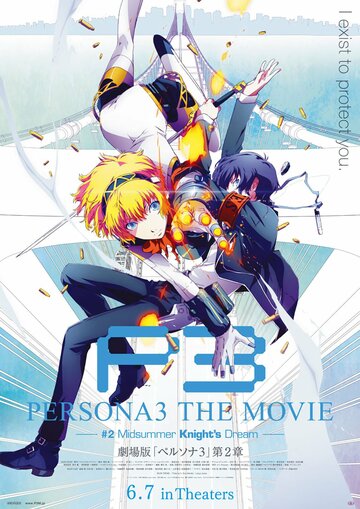 Persona 3 the Movie: Midsummer Knight's Dream