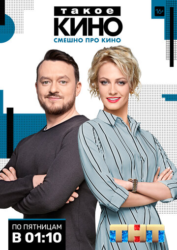 Такое кино (сериал)