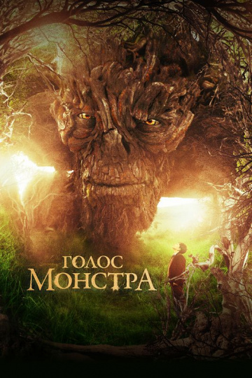 A Monster Calls