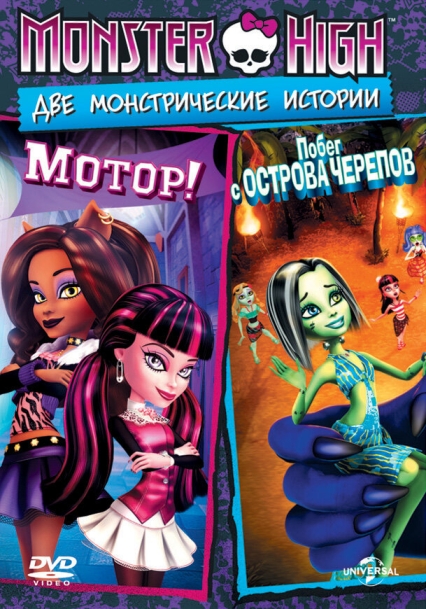 Monster High: Fright On