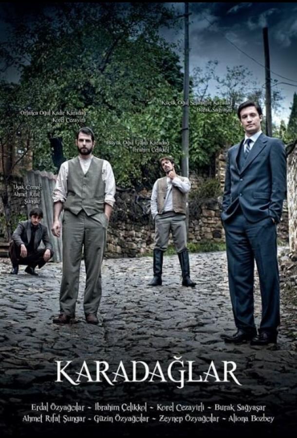 Карадаглар (сериал)