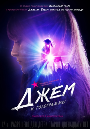 Jem and the Holograms