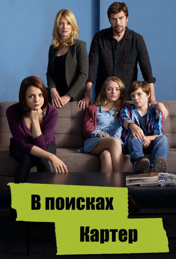 В поисках Картер (сериал)