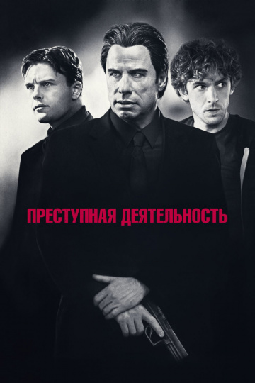 Criminal Activities