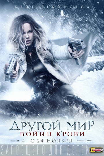 Underworld: Blood Wars