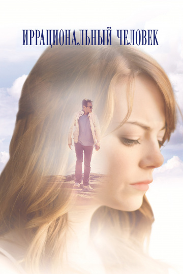 Irrational Man