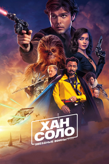Solo: A Star Wars Story