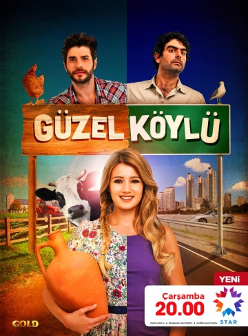 Сельская красавица (сериал)