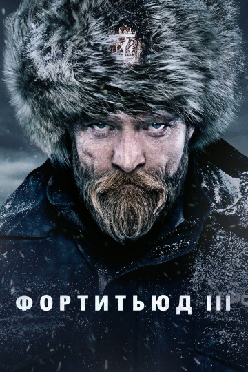 Fortitude