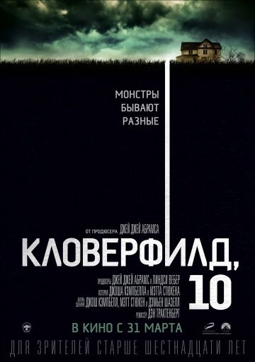 Вулиця Монстро, 10