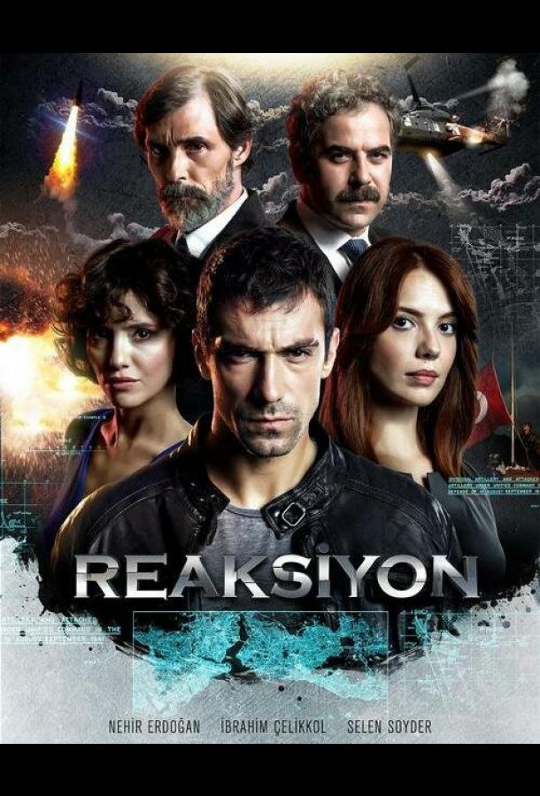 Реакция (сериал)