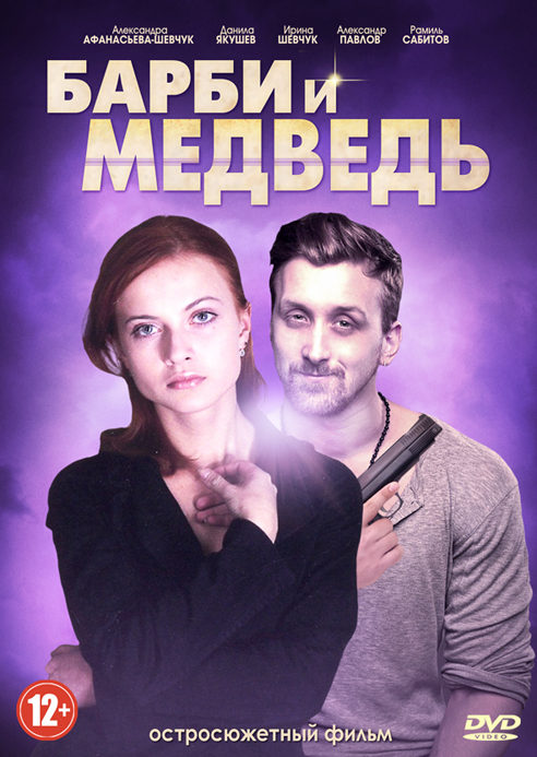Barbi i medved