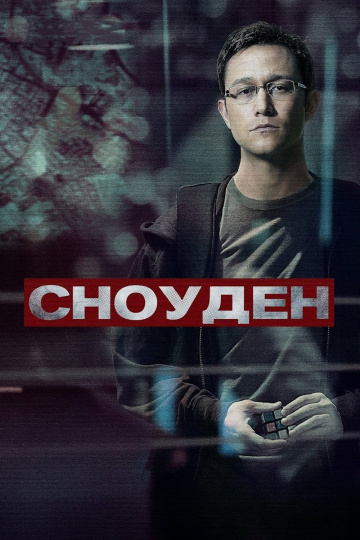 Snowden