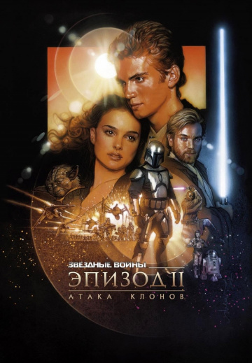 Star Wars: Episode II - Attack of the Clones