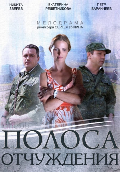 Polosa otchuzhdeniya