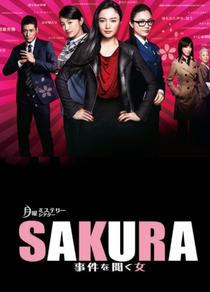 Сакура — женщина, умеющая слушать (сериал)