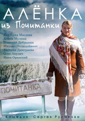 Alenka iz Pochitanky