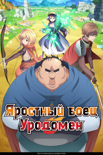Busamen Gachi Fighter