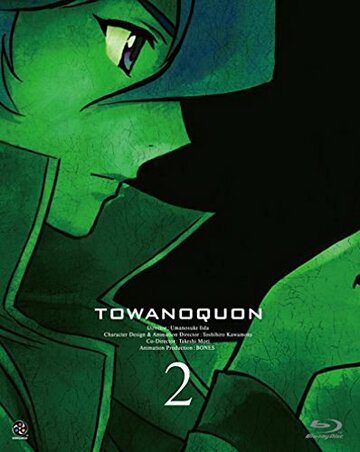 Towa no Quon 2: Konton no Ranbu