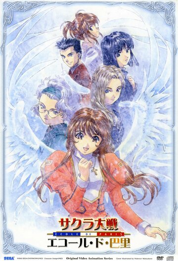 Сакура: Война миров OVA-3 (сериал)