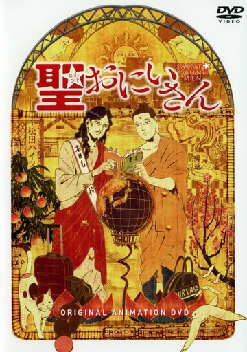 Святые юноши OVA  (сериал)