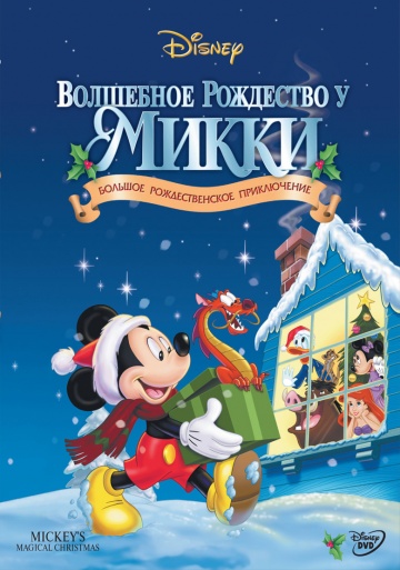 Mickey's Magical Christmas: Snowed in at the House of Mouse