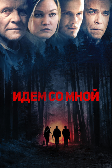 Go with Me