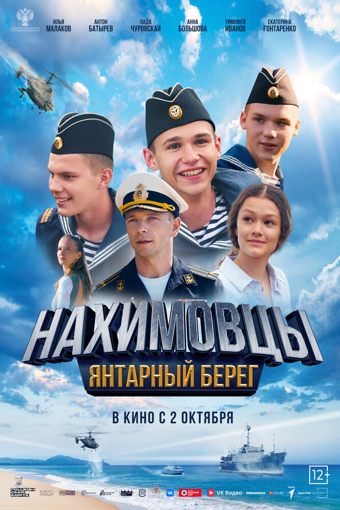 Nakhimovtsy. Yantarnyy bereg