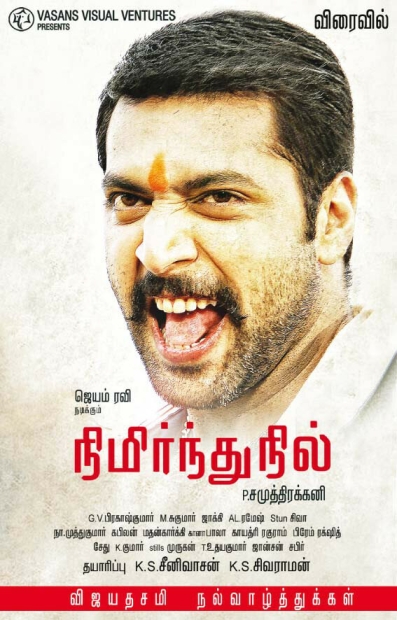 Nimirndhu Nil