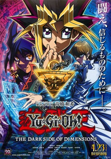 Yuu Gi Ou: The Dark Side of Dimensions