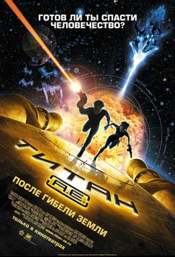 Titan A.E.