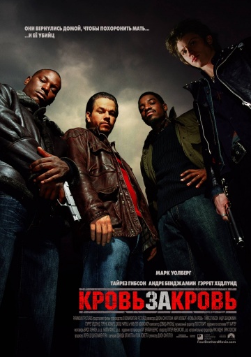 Four Brothers