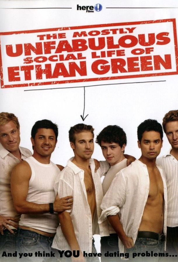 The Mostly Unfabulous Social Life of Ethan Green