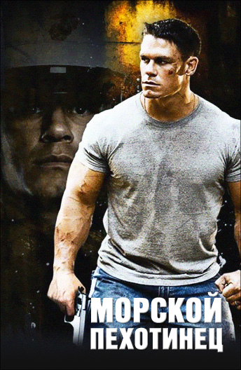 The Marine